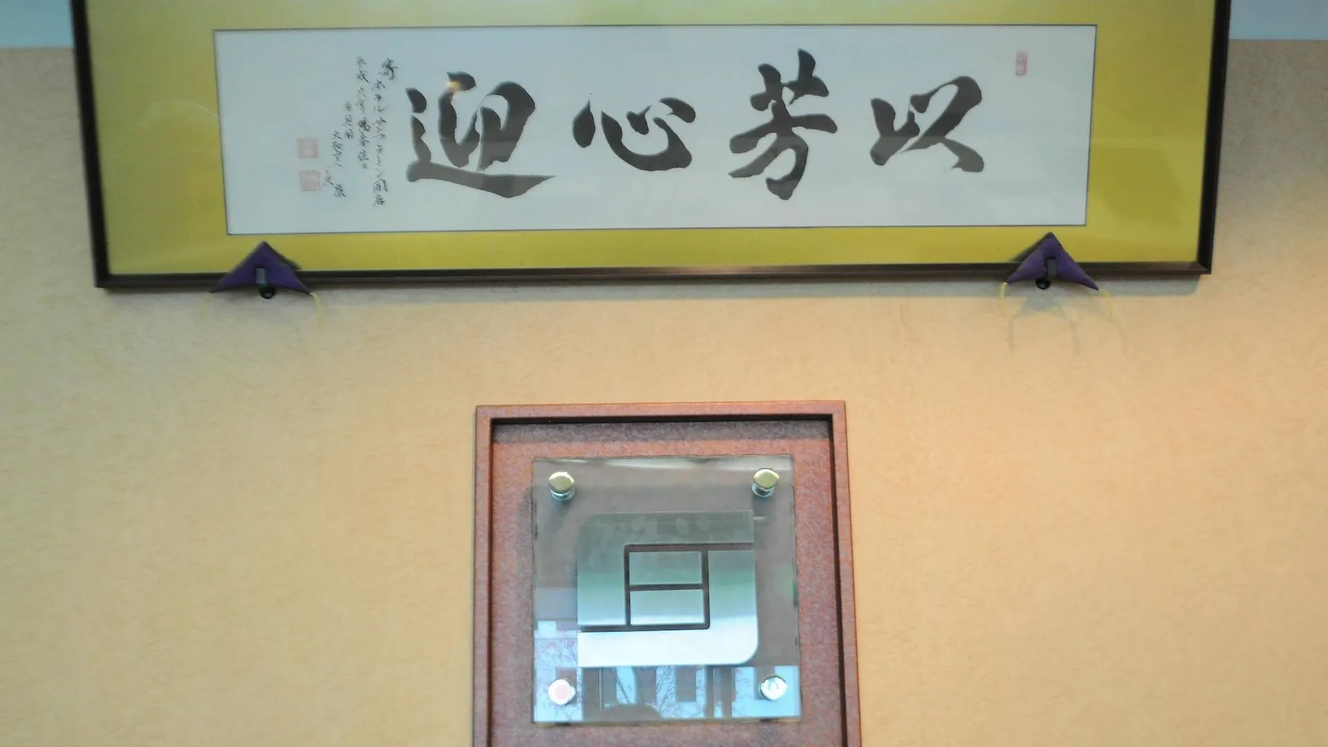 Hotel Sunfuraton NakaNakafurano